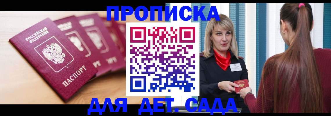 прописка законно в Кинешме