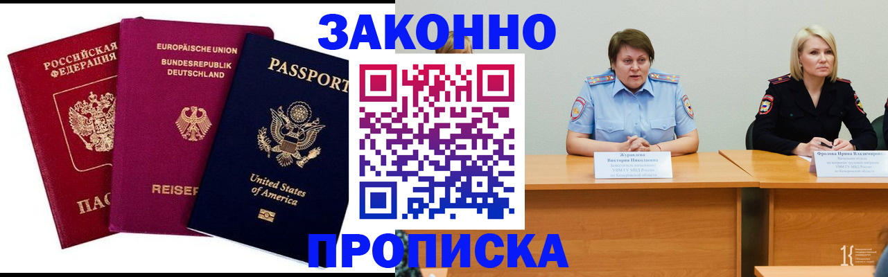 прописка регистрация в Кинешме
